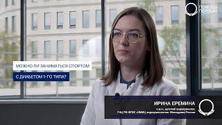Занятия спортом при СД1. Корректировка дозы инсулина