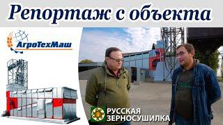 Видеорепортаж  с объекта завода «АТМ» (г.Воронеж)  в Краснодарском крае.