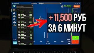 Как заработать +11,500₽ за 6 минут не выходя из дома? Схема заработка 2024!