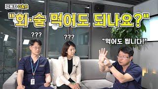 (EP123) 간들에게 물어봐!  구독자 질문 모음 Q&A2‍️🩺 | 서울대병원 간담췌외과 간팀