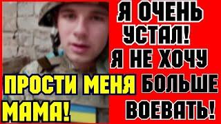 УКНСКИЙ СОЛДАТ: ПРОСТИ МЕНЯ МАМА !!!