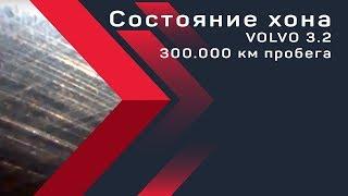 Состояние хона #VOLVO 3.2 300.000 км пробега, видео с эндоскопа. PBMotors