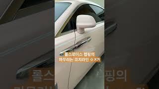 #오늘의랩핑 #롤스로이스 #랩플러스 #wrapplus #랩핑 #ppf #rollsroyce #shorts