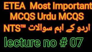 Urdu mcqs for Etea NTS PST CT DM Qari TT tests.