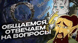 ПОМОЩЬ НОВИЧКАМ | Отвечаем на вопросы | The Elder Scrolls Online