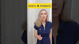 Всего 4 правила и ты... #ssvetlanava #онлайн #успех #достаток #бедный #онлайн #бизнес #топ #шортс