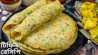 মাত্র ২ টি আলু দিয়ে বানিয়েনিন স্বাস্থকর ও মুখরোচক টিফিন | Healthy breakfast ideas in bengali