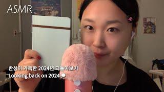 Korean ASMR | Reflecting on 2024 and Setting New Year Plans in My Journal