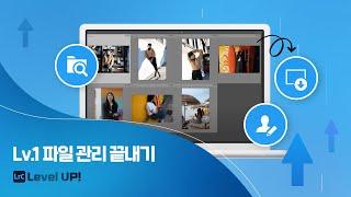 [레벨 업! 라이트룸 클래식] 1. 파일 관리 끝내기