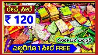 ಸೀರೆ ಸೂಪರ್ ಫ್ಯಾಕ್ಟರಿ ₹ 80, ₹ 100, ₹ 120 /- ಕ್ಕೆ ಸ್ಪೆಷಲ್ ಸೀರೆಗಳು, No.1 Sarees, Sarees, surat vlogs,