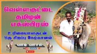 Vellakuttai Tamilan express | Owner Tamilarasan Interview | Exclusive