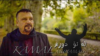 Kamal Muhamad - La To Durm لەتۆ دوورم (OFFICIAL VIDEO)