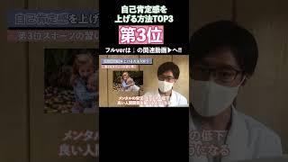 子どもの自己肯定感を上げる方法3位 #子育て　#科学  #育児