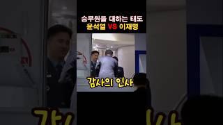 ◆승무원을 대하는 태도