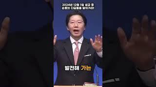 순종의 디딤돌을 밟아가라! #shorts #길요나목사