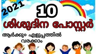 10 Easy Children's Day poster drawing/easy poster drawing/ step by step drawing /@craftwithsalha9195