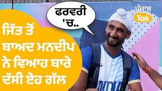 Mandeep Singh Interview - ਹਾਕੀ 'ਚ bronze medal ਜਿੱਤਣ ਤੋਂ ਬਾਅਦ  ਕਹੀ ਏਹ ਗੱਲ। Punjab Tak