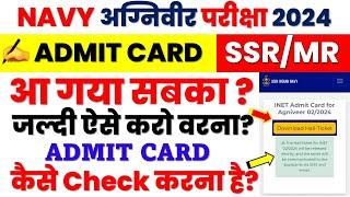 Indian Navy SSR MR Admit Card Aa Gya || Indian Navy SSR MR Admit Kaise Download Karein? || Navy 2024