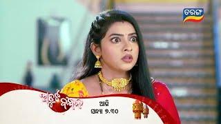 Atuta Bandhana | Episodic Promo-244 | 20th Feb 2025 @7.30 PM | Tarang TV | Tarang Plus