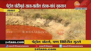 HP Petrol Pipeline | पेट्रोल चोरलं पण विहिरीत मुरलं | Satara