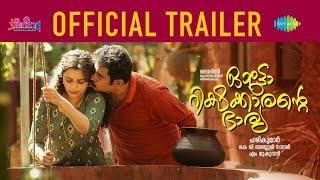 Autorickshawkkarante Bharya - Official Trailer | Suraj Venjaramood | Ann Augustine | Janardhanan