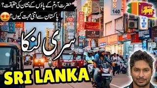 Sri Lanka Travel Urdu | Amazing Facts & Documentary about Sri Lanka | سری لنکا کی سیر |info at ahsan