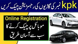 How to check KPK vehicle online registration | Vehicle online verification | Public Awareness