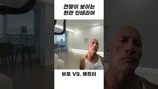 현관은 각도만 바꿔도 달라집니다!  #shorts