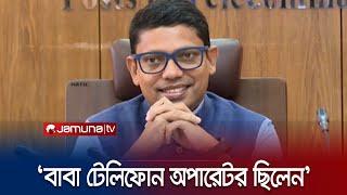 বাবার স্মৃতিচারণ করলেন তথ্য ও যোগাযোগ প্রতিমন্ত্রী | Zunaid Ahmed Palak | Jamuna TV