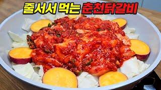 대박집 춘천닭갈비 비밀레시피 공개합니다