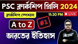 psc clerkship exam 2024 last minute suggestions  A to Z ভারতের ইতিহাস | A to Z Indian history - 1