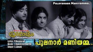 Pulayanaar maniyamma , Prasadam , Malayalam video song , Premnazir, Jayabarathi