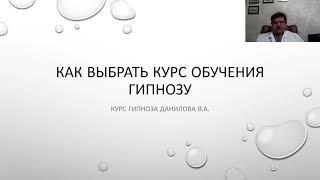 Курс гипноза в Москве
