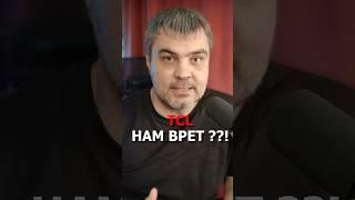 TCL нам врут? Я раскрыл планы на iFFALCON U85 #димасурала #телевизор