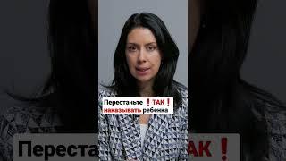 Как правильно НАКАЗЫВАТЬ ребенка️