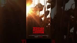 Офіційний український трейлер на каналі Netflix Ukraine 