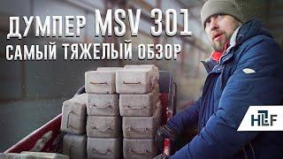 Думпер HELFFER MSV 301 | Грузи, вези, выгружай!