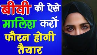 Biwi Ko Hambistari Ke Liye Taiyaar Kaise Kare | @IslamicIlmCenter