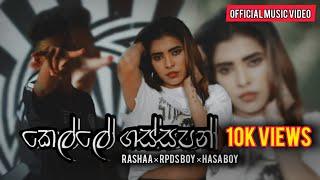 Kelle Gassapan ( කෙල්ලෙ ගස්සපන් ) Official Music Video Rpds boy × Rashaa ×Hasaa boy