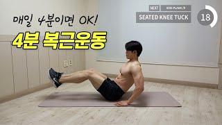 매일 4분이면 OK! 뱃살 타파 복근운동 (뱃살다이어트)