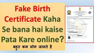 Fake Birth certificate kaha se bana hai, kaise pata kare | How to cancel Fake Birth Certificate