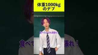 体重が1000kgもある中学生