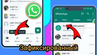 Как удалить нижнюю панель навигации WhatsApp (2024) | Изменить панель навигации WhatsApp снизу вверх