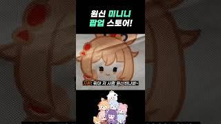 원신 행사에서 인싸되는 법[원신]