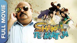 चार लफंगो की कहानी | Shakal Pe Mat Ja Full Hindi Comedy Movie | Saurabh Shukla | Raghubir Yadav