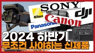 [총알준비] 2024 하반기 카메라,렌즈 출시 ! 소니a7m5, 85gm2? ?, 캐논c400 , 파나소닉, DJI, 니콘,