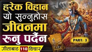 श्रीमदभगवद्गीताबाट यो सिक्नेहरु कहिल्यै रुंदैनन् | | Shrimad Bhagavad Gita 110 Quotes