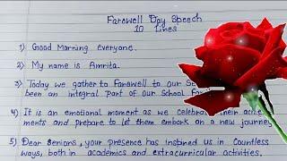 Farewell Speech In English/10 lines speech on Farewell Party/ Vidai samaroh par bhashan/Farewell day