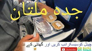 Jeddah to multan pakistan airblue flight jeddah Airport to multan airport