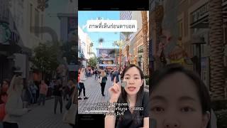 #หมอหลิน #หมอตา #จักษุแพทย์ #สารพัดเรื่องตา #โรงพยาบาลอินซ์ #โรคตา #ศัลยกรรมตา #สายตาสั้น